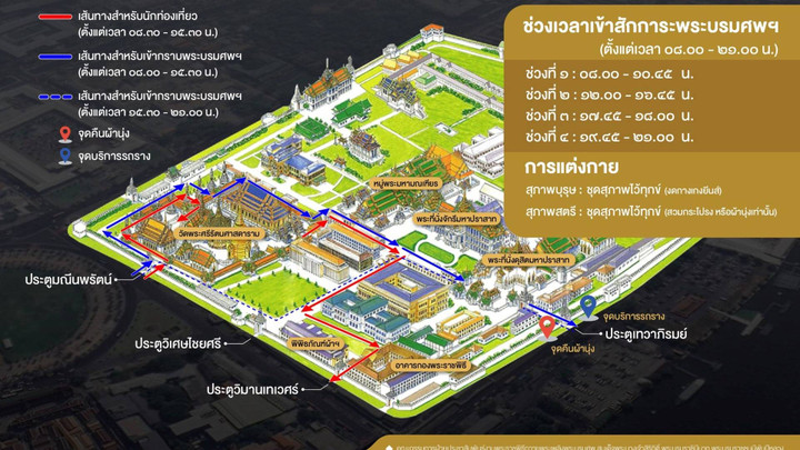 กำหนดเวลา-เส้นทาง เข้ากราบถวายบังคมพระบรมศพ "พระบรมราชชนนีพันปีหลวง" 