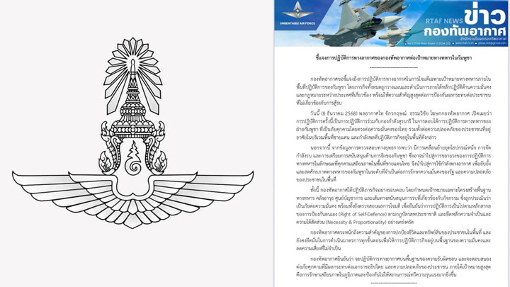 ทอ.ชี้แจงปฏิบัติทางอากาศ เฉพาะเป้าหมายทางทหารในกัมพูชา