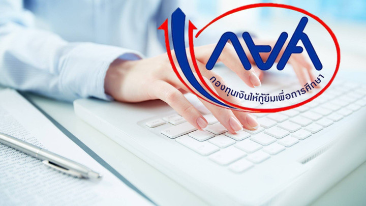 กยศ.ไขข้อข้องใจ ยอดหนี้ในแอป หลังคำนวณหนี้ใหม่