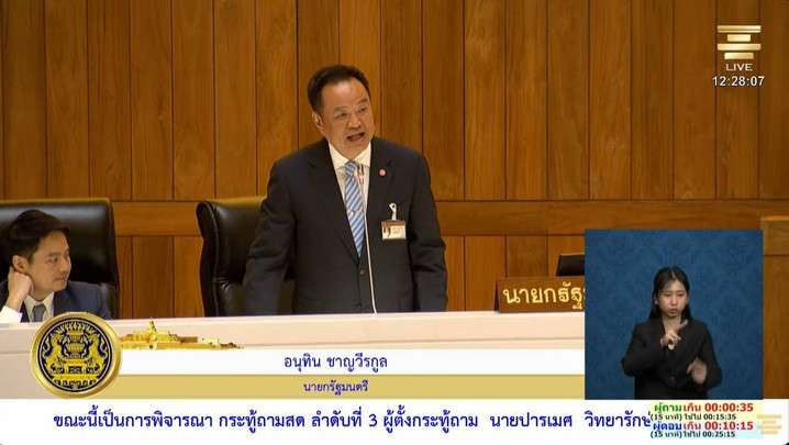 "อนุทิน" ตอบกระทู้ฝ่ายค้าน เหตุถนนยุบ คาดเปิดจราจร 9 ต.ค.นี้