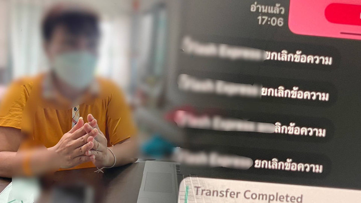 แก็งคอลเซนเตอร์ อ้าง บ.ขนส่งพัสดุ ส่งSMS หลอกโอนเงิน 4.5 แสนบาท