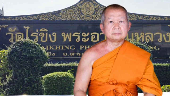 แต่งตั้ง "พระราชวชิรสุตาภรณ์" รักษาการแทนเจ้าอาวาสวัดไร่ขิง