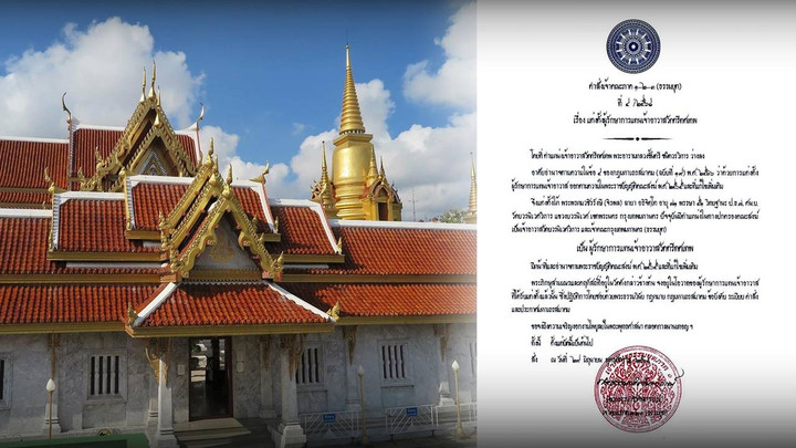 แต่งตั้ง "พระพรหมวชิรรังษี" รักษาการแทนเจ้าอาวาสวัดตรีทศเทพ