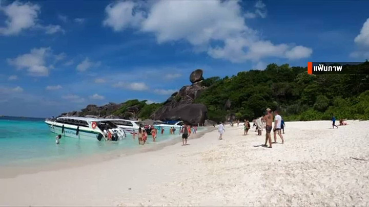 ย้ายด่วน! หัวหน้า​ อช.หมู่เกาะสิมิลัน สอบปมขายตั๋วส่อไม่โปร่งใส