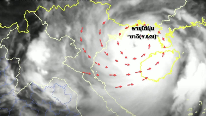 เส้นทางล่าสุด "พายุยางิ" เตือนเหนือ-อีสาน ฝนตกหนัก 7-8 ก.ย.