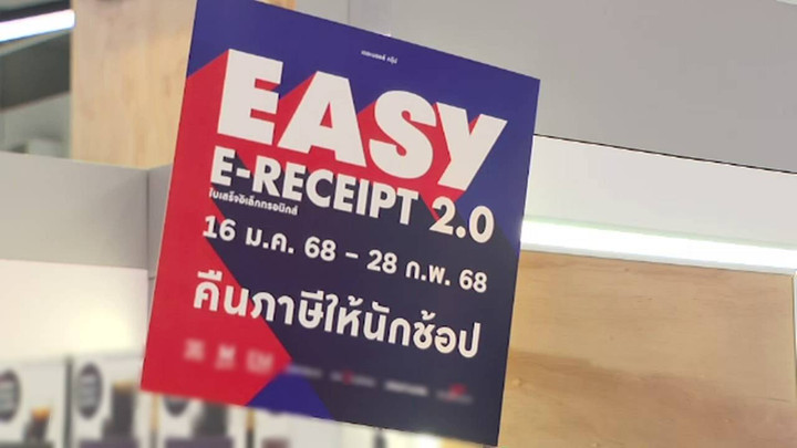 สิ้นสุด Easy E-receipt พบดันยอดใช้บัตรเครดิต-ผ่อน 0% เพิ่ม