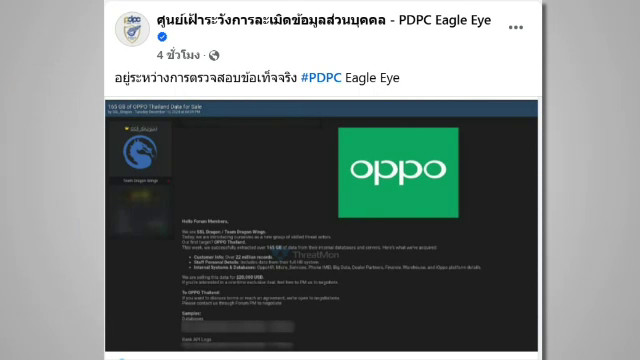 ตรวจสอบดาร์กเว็บประกาศขายข้อมูล OPPO ราคา 6.8 แสนบาท