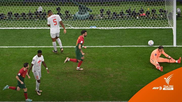 "โปรตุเกส" โชว์ฟอร์มดุ ถล่มสวิตเซอร์แลนด์ 6-1 ฟุตบอลโลก 2022
