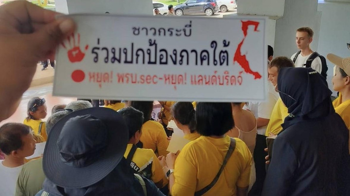 เครือข่ายปกป้องภาคใต้ฯ ยื่น จม.ถึง สส.กระบี่ จี้รัฐบาลเลิก พ.ร.บ.SEC-แลนด์บริดจ์