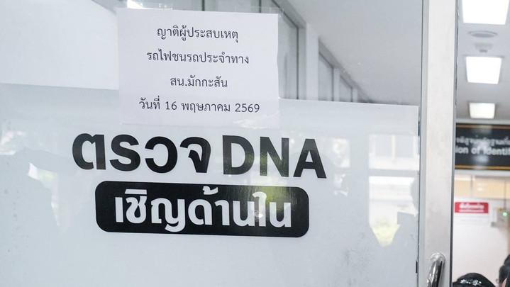 นิติเวชเร่งหาญาติ "ศพชายคนสุดท้าย" เทียบ DNA เหตุรถไฟชนรถเมล์