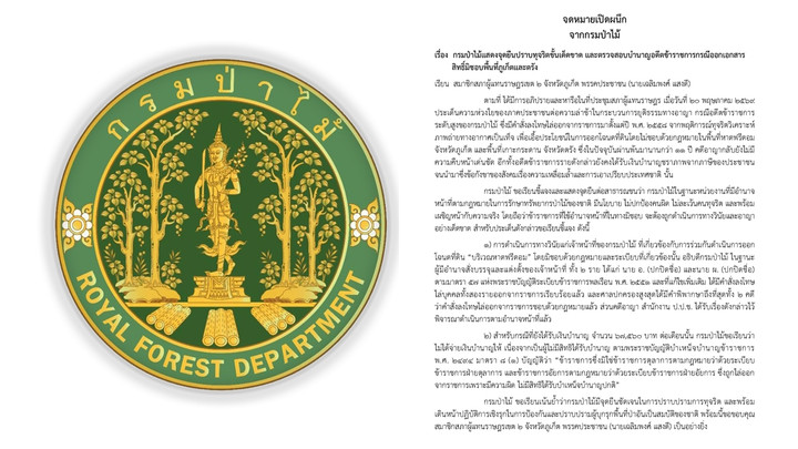 "กรมป่าไม้" ยันไล่ออก-ไม่จ่ายบำนาญอดีต ขรก.เอื้อออกโฉนดหาดฟรีดอม-เกาะกระดาน