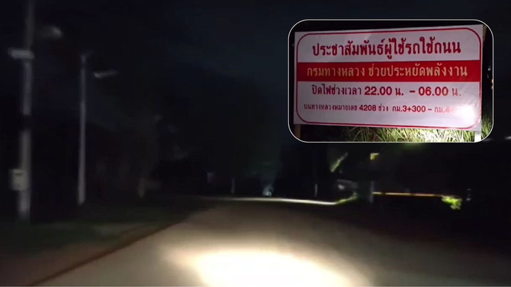 ชาวบางกล่ำสุดงง! หม้อแปลงถูกขโมยนาน 2 ปี ทางหลวงติดป้ายให้ประหยัดไฟ