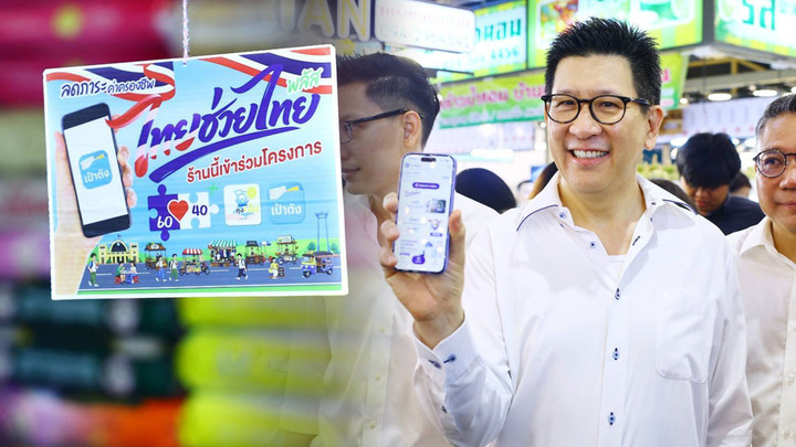 ใช้สิทธิ “ไทยช่วยไทยพลัส”วันแรก 8.9 แสนคน"คลัง"เผยเงินสะพัด 170 ล้านบาท