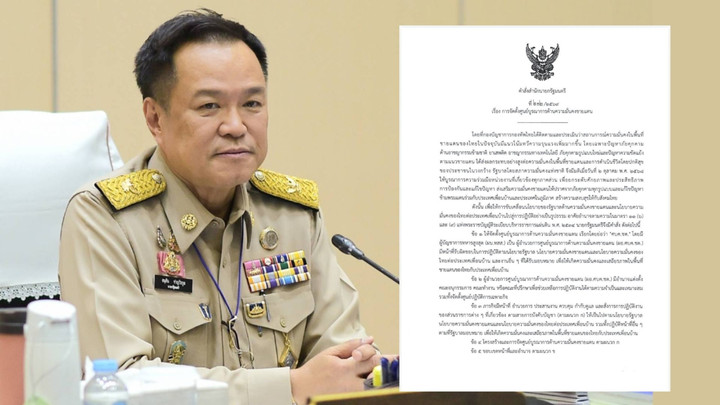 นายกฯ ลงนามตั้ง ศบค.ชด.มอบ ผบ.ทสส.เป็น ผอ.ศูนย์ฯ