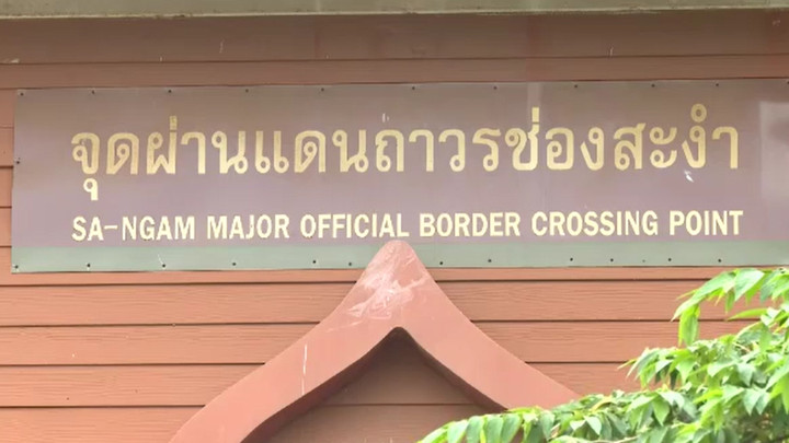 จับตาชายแดนศรีสะเกษ ปมทุนสีเทา–กาสิโน "ช่องสะงำ"