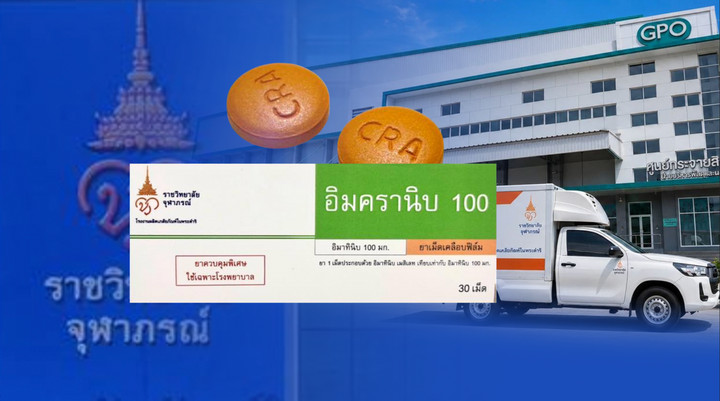 "อิมครานิบ 100" ยารักษามะเร็งพระราชทาน ล็อตแรก เตรียมกระจายสู่ รพ.ช่วยผู้ป่วย