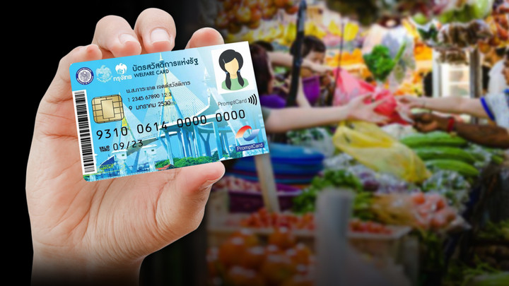เริ่มแล้ว 4 มิ.ย.ลงทะเบียนยืนยันสิทธิ "บัตรสวัสดิการแห่งรัฐ" เช็ก 5 ช่องทาง
