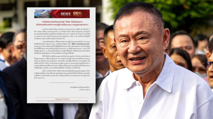ราชทัณฑ์แจงปล่อยตัว "ทักษิณ" ตามกฎหมาย ออกใบบริสุทธิ์แล้ว