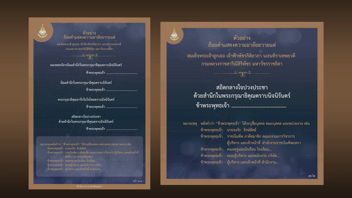 ตัวอย่างถ้อยคำแสดงความอาลัยถวายแด่ "เจ้าฟ้าพัชรกิติยาภาฯ" ตามราชบัณฑิตยสภา