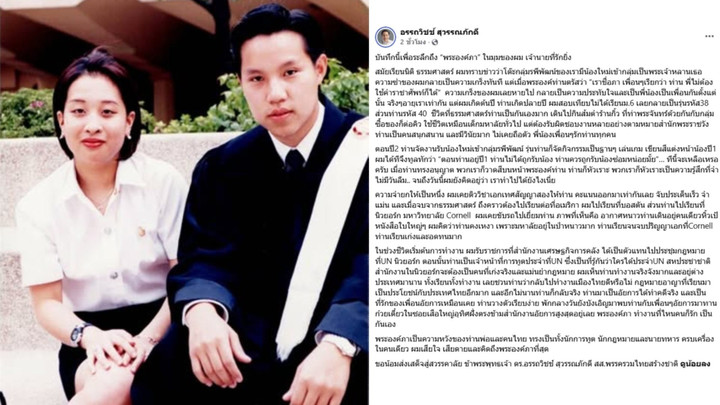 "อรรถวิชช์" โพสต์บันทึกระลึกถึง "เจ้าฟ้าพัชรกิติยาภาฯ" เจ้านายที่รักยิ่ง