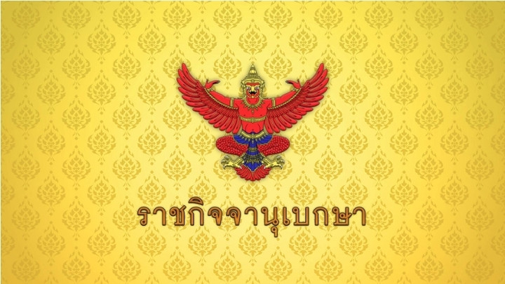 "ในหลวง" โปรดเกล้าฯ พระเกียรติยศสูงสุด เศวตฉัตร 7 ชั้นกางกั้นพระโกศ "เจ้าฟ้าพัชรกิติยาภาฯ"