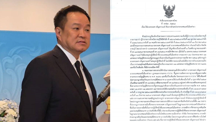 นายกฯ ลงนามสั่ง "ทรงยศ อรัญยกานนท์" พ้นตำแหน่งนายกเทศมนตรีเมืองท่าผา  