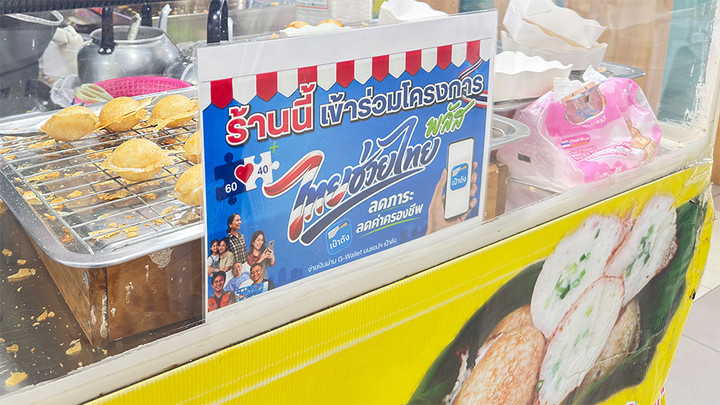 ไทยช่วยไทย พลัส เงินสะพัดกว่า 6 หมื่นล้าน  ช่วยร้านค้าขนาดเล็กกว่า 1 ล้านร้านค้า