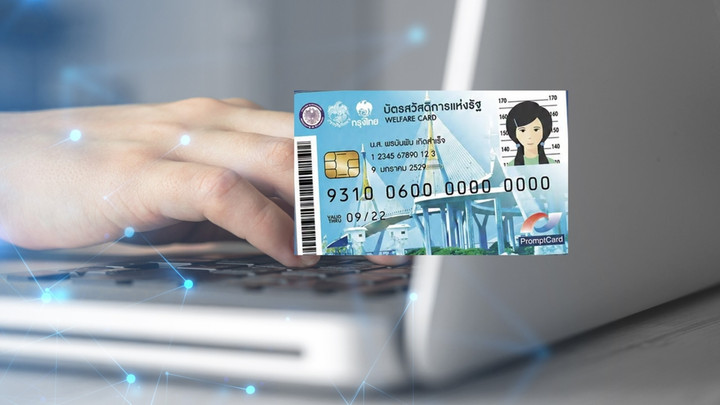 เช็กเลย! บัตรสวัสดิการแห่งรัฐ 2569 ปรับเงื่อนไขใหม่ ประกาศผล 17 ก.ค. เริ่มใช้สิทธิ 1 ส.ค.