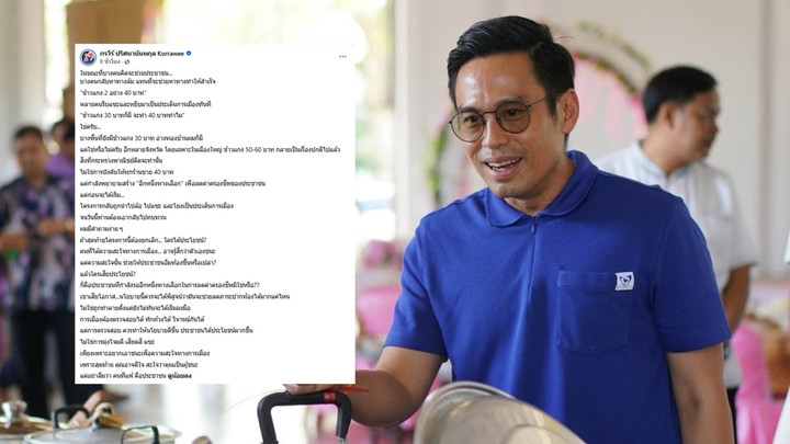กรวีร์ซัดคนแซะ "ข้าวแกง 40 บาท" ถามสะใจไหม คนแพ้คือประชาชน