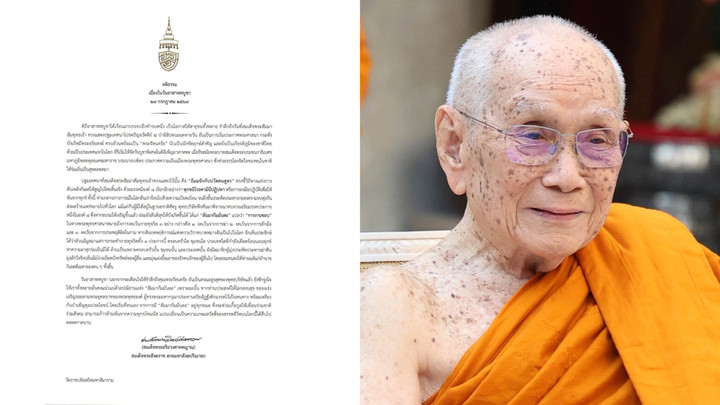 สมเด็จพระสังฆราช ประทานพระคติธรรมเนื่องในวันอาสาฬหบูชา