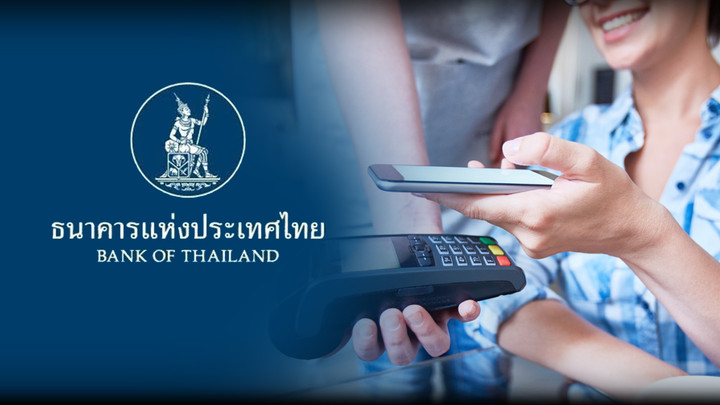 ธปท.สั่งจำกัดวงเงินโอน บัญชีเด็ก-เยาวชน ตัดวงจร "บัญชีม้า" ดีเดย์ ก.ย.นี้