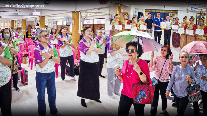 "วัยโรย" ไม่ต้องทนเหงา รัฐไฟเขียว ยกคุณภาพชีวิต "ตั้งโรงเรียนผู้สูงอายุ"
