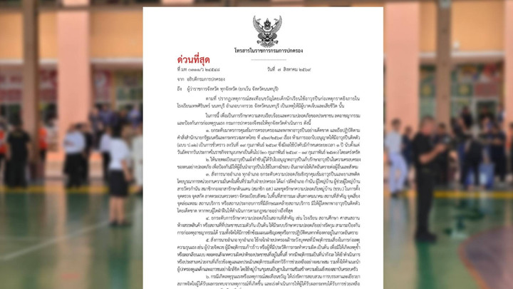กรมการปกครองคุมเข้มทั่วประเทศ สกัดอาวุธปืน-ยาเสพติดป้องกันเหตุรุนแรง