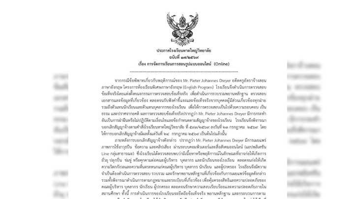 "รร.หาดใหญ่วิทยาลัย" แจ้งเรียนออนไลน์ 10-11 ส.ค. พบอดีตครูต่างชาติโพสต์ภาพปืน