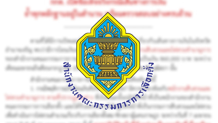 กกต.แจงปม จนท.รับโอนเงิน 8.6 แสนบาท ไม่เกี่ยวเลือก สว.