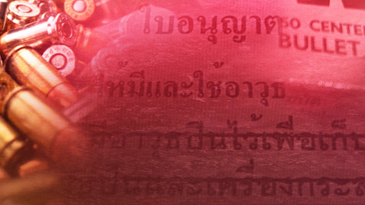 คุมเข้ม-จัดระเบียบปืน 10 ล้านกระบอก ไม่ง่าย แรงต้านอื้อ   
