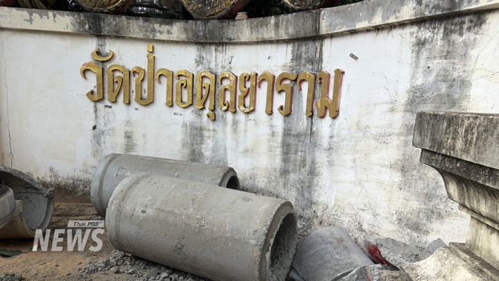 ทายาทแจงปมปิดทางวัดป่าอดุลยาราม ขัดแย้งกรรมสิทธิ์ที่ดิน ชี้ต้องพิสูจน์สิทธิ์ตามกฎหมาย