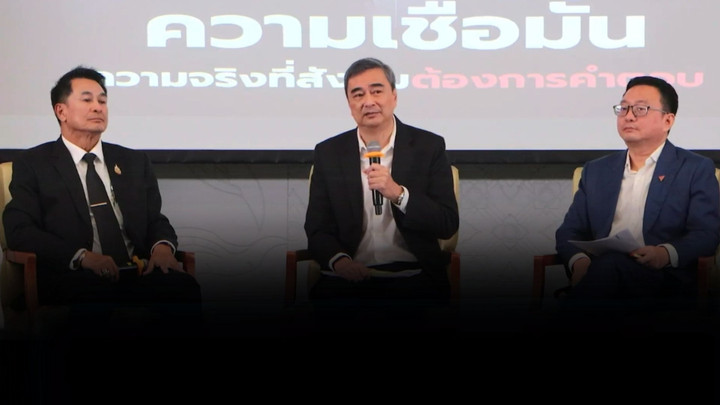 3 อดีตผู้นำฝ่ายค้านประสานเสียง เร่งฟื้นความเชื่อมั่นการเมืองไทยก่อนสายเกินแก้