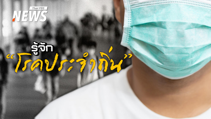 "โรคประจำถิ่น" หมายถึงอะไร แล้วโควิด-19 วันนี้ต้องกังวลแค่ไหน?