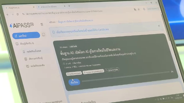 เตรียมเปิดใช้ TH-AI Passport วันแรก 