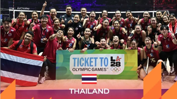 เปิด 4 เส้นทาง สู่ 12 ทีมนักตบลูกยางสุดแกร่ง สู้ศึกโอลิมปิก LA2028