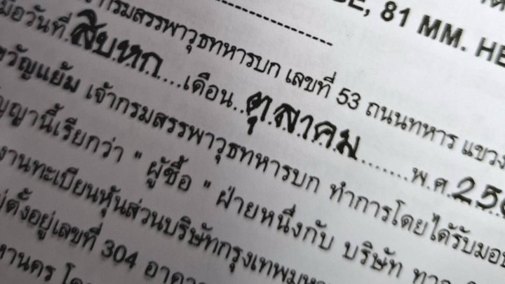 เปิดสัญญาซื้อลูกระเบิด 81 mm ทบ.จ่ายเงินแล้วกว่า 100 ล้านแต่ยังไม่ได้ของ