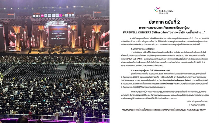 "หนีกรุงฯ" ยันรับผิดชอบเหตุที่นั่งทรุดในคอนเสิร์ต อัปเดตมาตรการความปลอดภัย