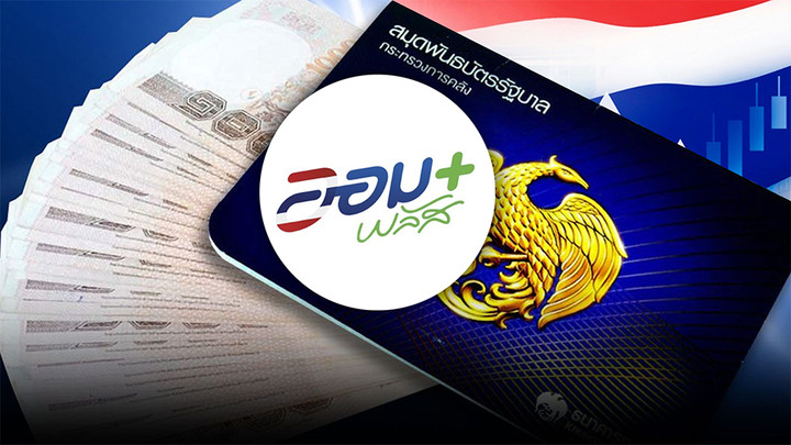 หมดเกลี้ยง "พันธบัตรออมพลัส" ครั้งที่ 2 "คลัง" เผย เตรียมเปิดจองอีกรอบ 7-9 ก.ย. นี้