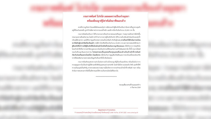 ราชทัณฑ์แจงปมผู้ต้องขังถูกทำร้าย ลงโทษทางวินัยผู้ก่อเหตุแล้ว