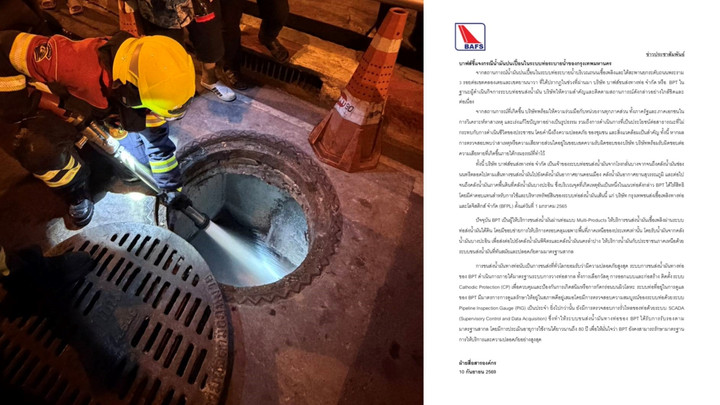 บาฟส์ แจงปมน้ำมันปนเปื้อนในระบบท่อระบายน้ำ กทม. เร่งหาสาเหตุ