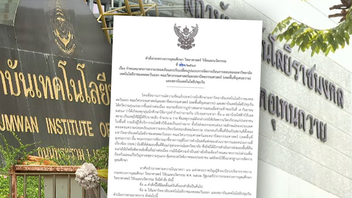 เคาะ 4 มาตรการคุมเข้ม "อุเทนถวาย-ปทุมวัน" หยุดใช้พื้นที่ 3 เดือน