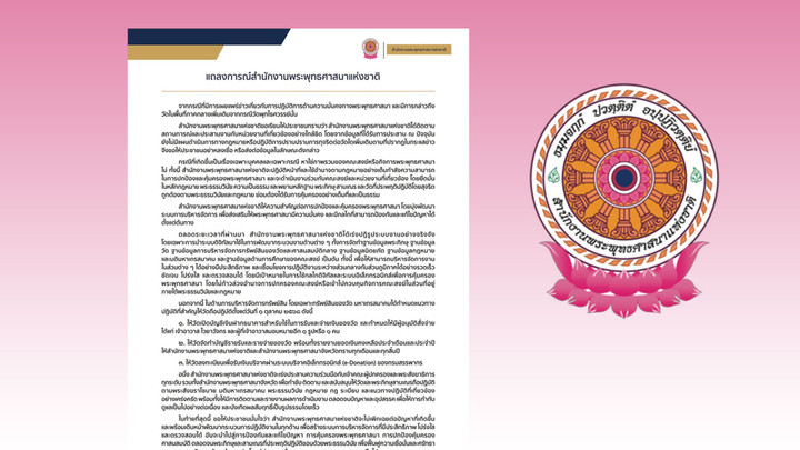 พศ.แจงกระแสข่าวปราบทุจริต "วัด" พื้นที่ภาคกลาง ยันยังไม่มีแผนแต่เกาะติดใกล้ชิด