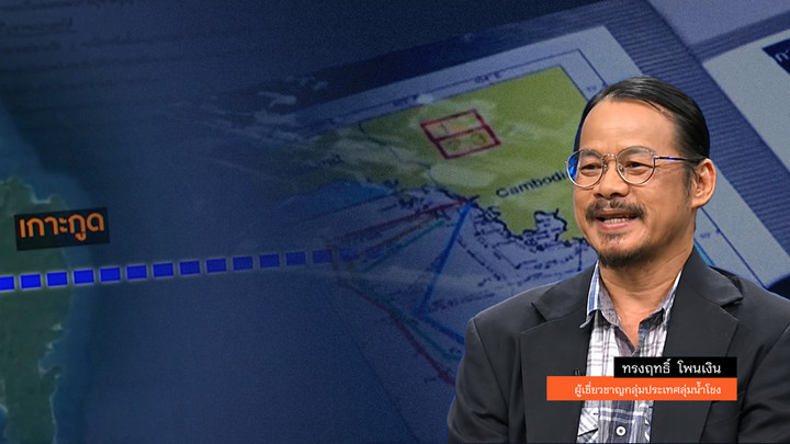 เกมเดิมพัน “ไทย-กัมพูชา” กลุ่มอำนาจการเมืองชิง “ขุมทรัพย์ใต้ทะเล”