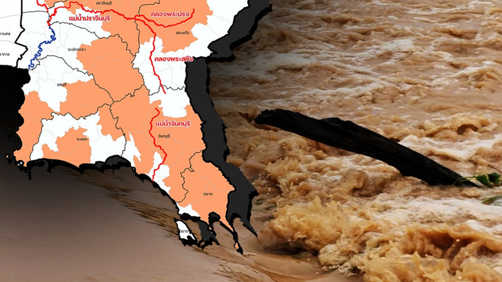 เตือน 8 จังหวัดตะวันออกเฝ้าระวังน้ำท่วม - 5 ลำน้ำเสี่ยงล้นตลิ่ง